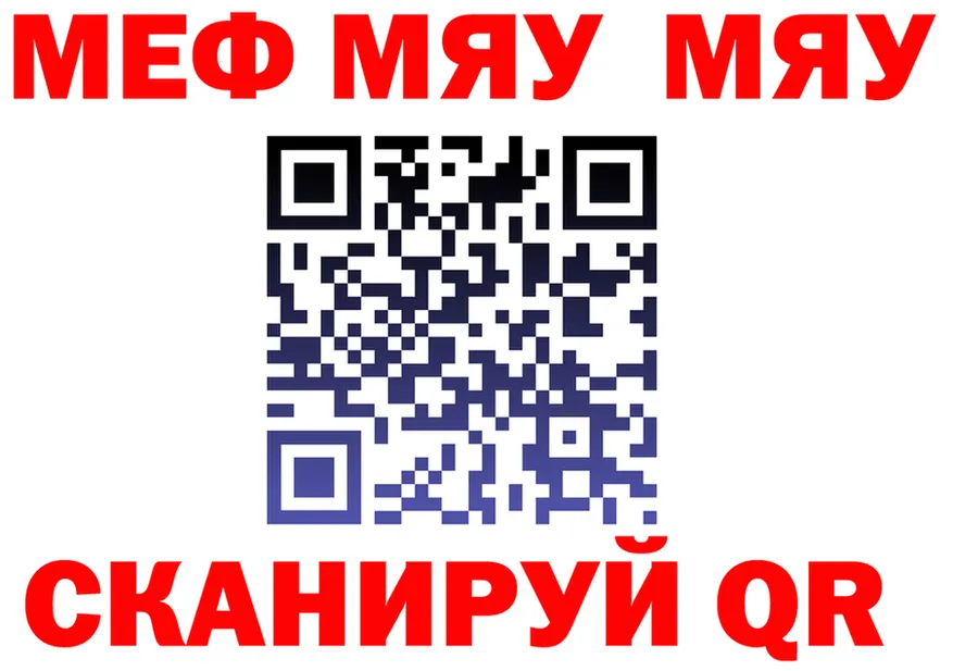 МЯУ-МЯУ 4 MMC ССЫЛКА это hydra Ленск
